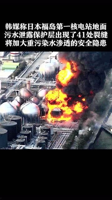 韩媒爆料 日本福岛视频,韩媒揭露日本核危机真相  第1张
